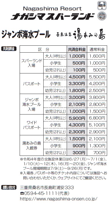 年間利用施設