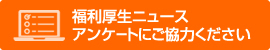アンケート2023